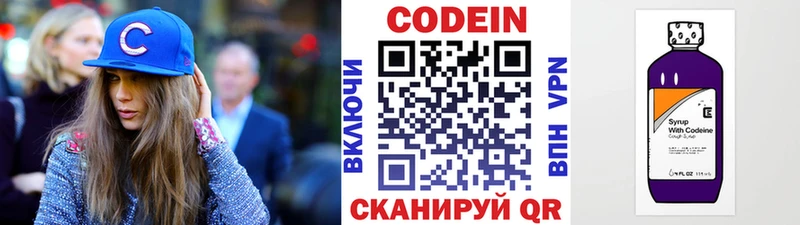 Кодеин напиток Lean (лин)  Боготол 